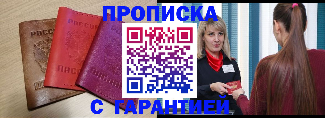 купить прописку в Сортавале